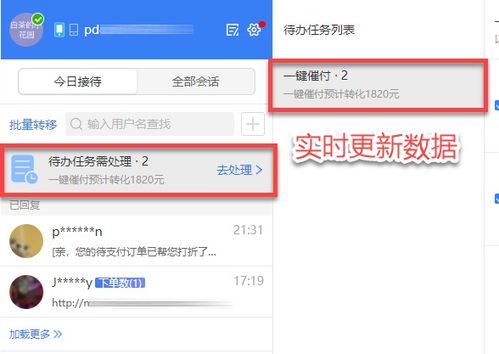 拼多多外包客服軟件——催付助手 高效挽回客戶流失的軟件外包解決方案